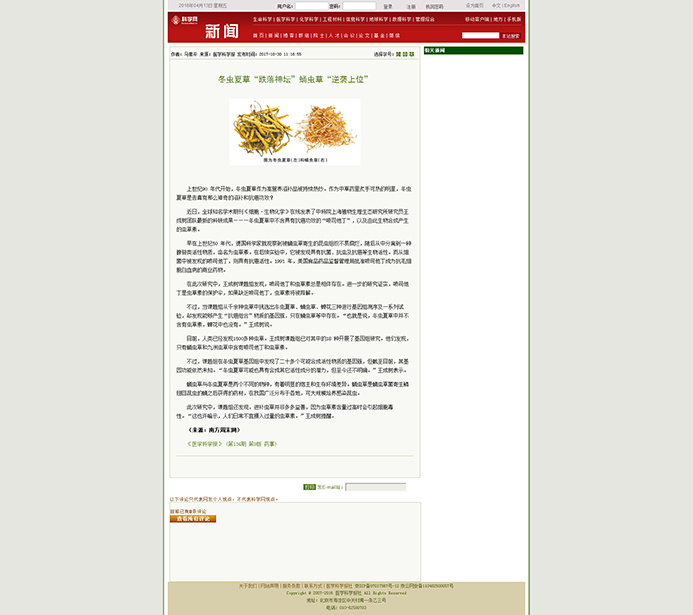 湖南金芙農業(yè)科技有限公司,羊肚菌,蛹蟲草鮮品,蛹蟲草干品,蟲草超微粉,蟲草酒哪里好